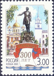 Stamp with Petrozavodsk