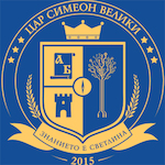 Private secondary school “Tzar Simeon Veliki” 