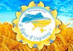 CF "I BELIEVE IN UKRAINE" CO