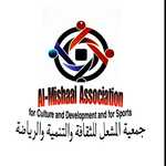 Logo for AL-Mishaal Association for culture and Development and Sports