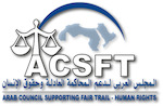 Arab Council Supporting Fair Trials and Human Rights (ACSFT)