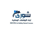 Logo for SHOURA for Building National Consensus 