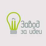 Association "Zavod za idei"